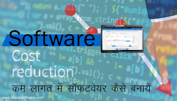 reduce the software development costs
