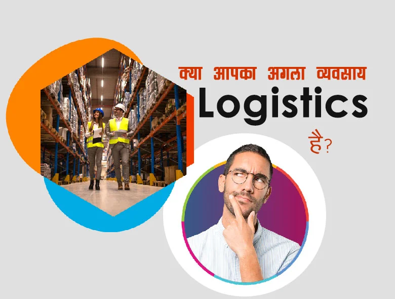 logistics business opportunity